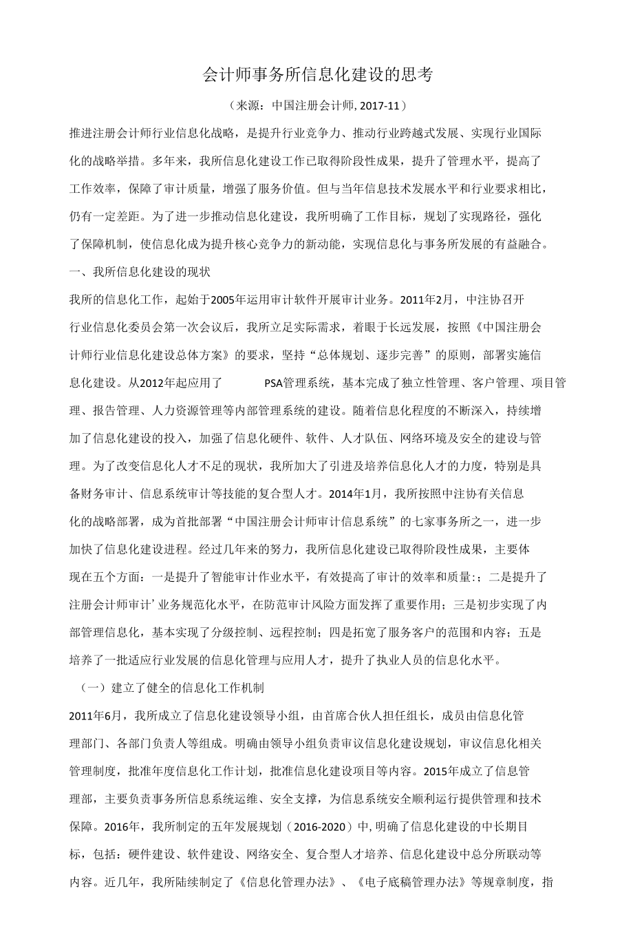 会计师事务所信息化建设的思考.docx_第1页