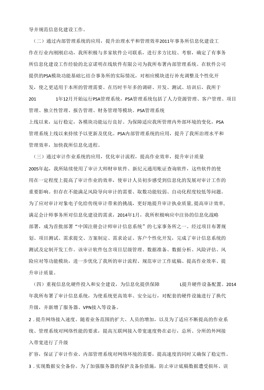 会计师事务所信息化建设的思考.docx_第2页