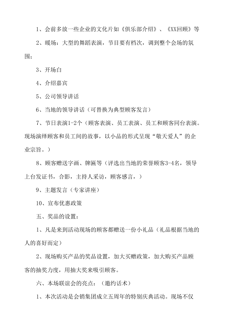 公司周年庆活动策划方案范文.docx_第2页