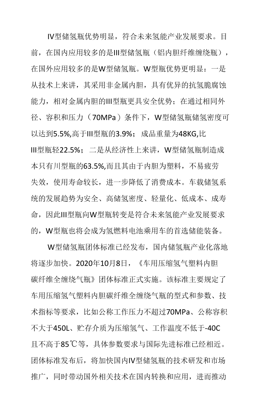 中国储氢瓶产业存在问题及发展建议.docx_第2页