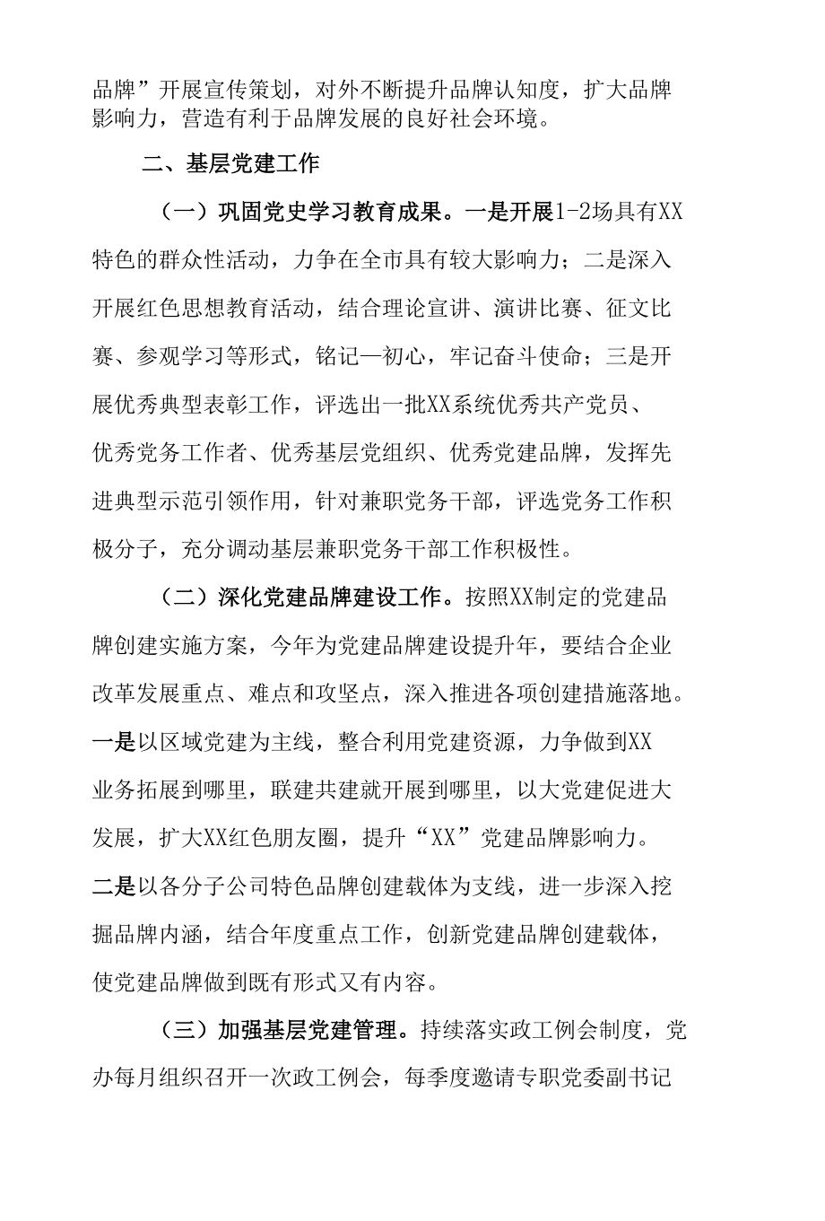 公司企业2022年党支部党建工作要点.docx_第2页