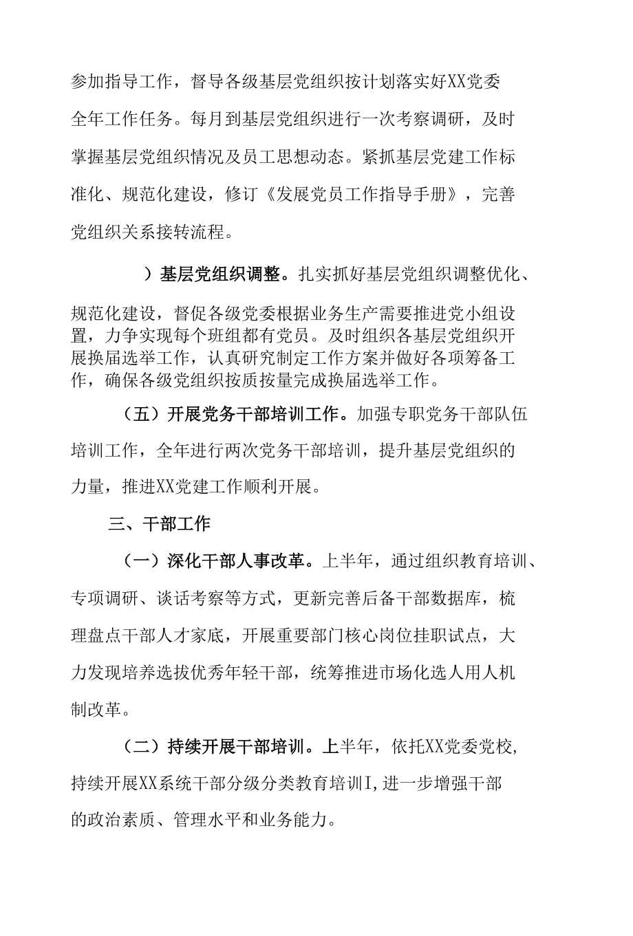 公司企业2022年党支部党建工作要点.docx_第3页