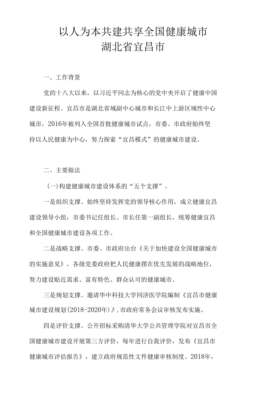 健康中国行动推进地区典型经验案例(湖北).docx_第1页