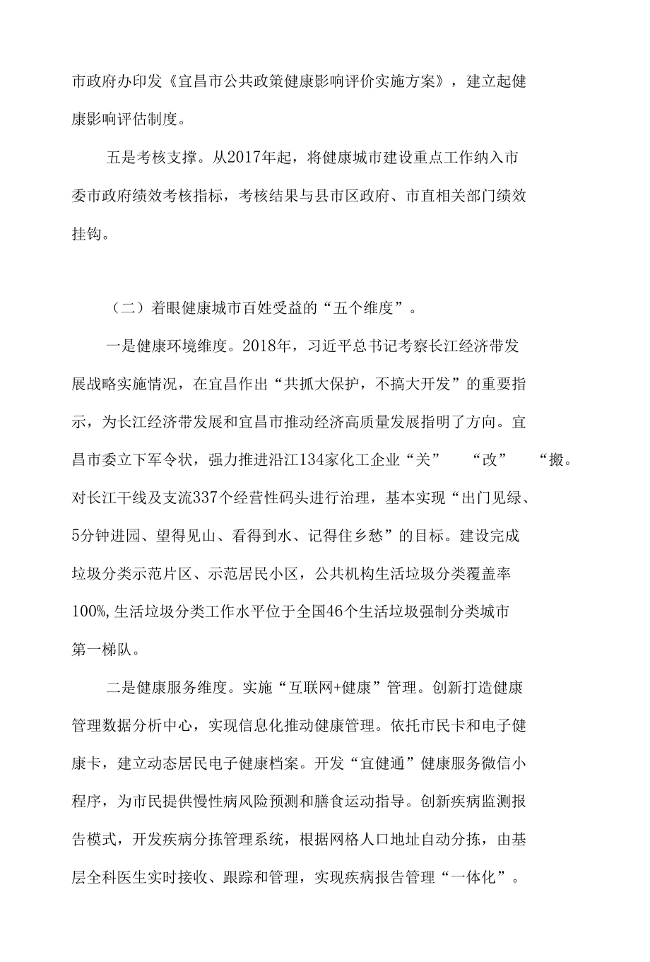 健康中国行动推进地区典型经验案例(湖北).docx_第2页