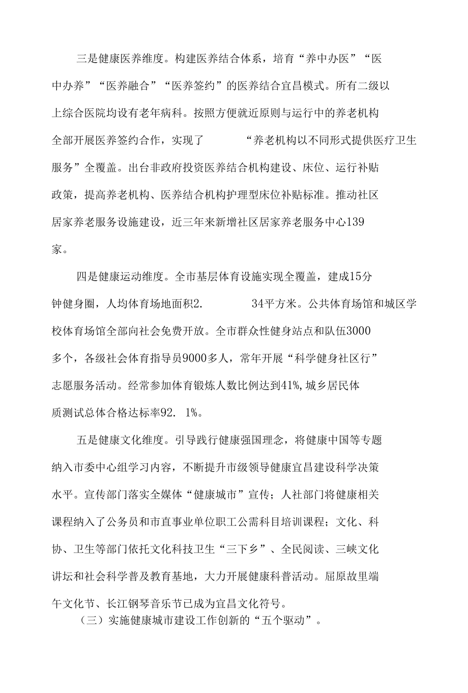 健康中国行动推进地区典型经验案例(湖北).docx_第3页