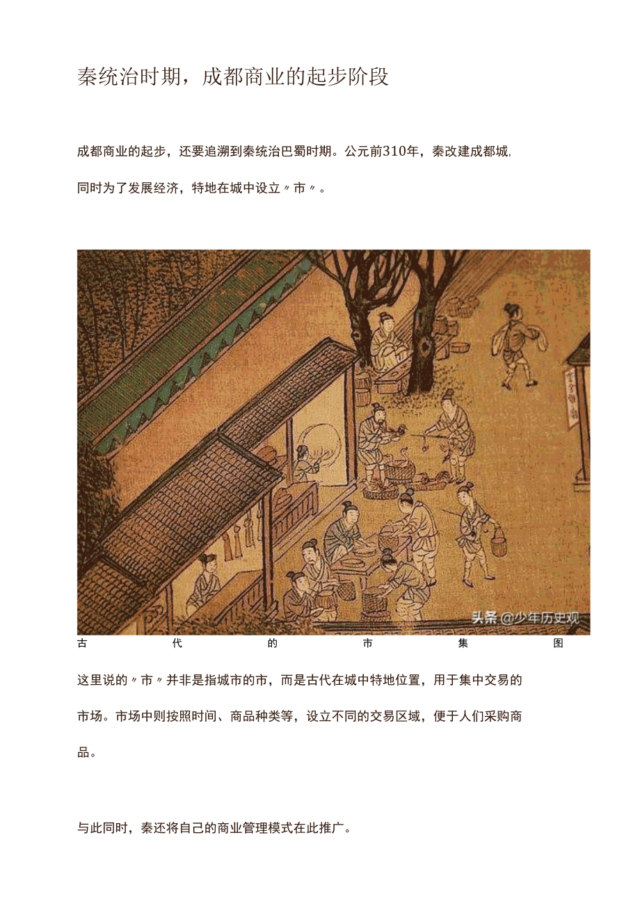 从秦汉到三国深度解析古代商业大都市——成都的发展历程.docx_第3页