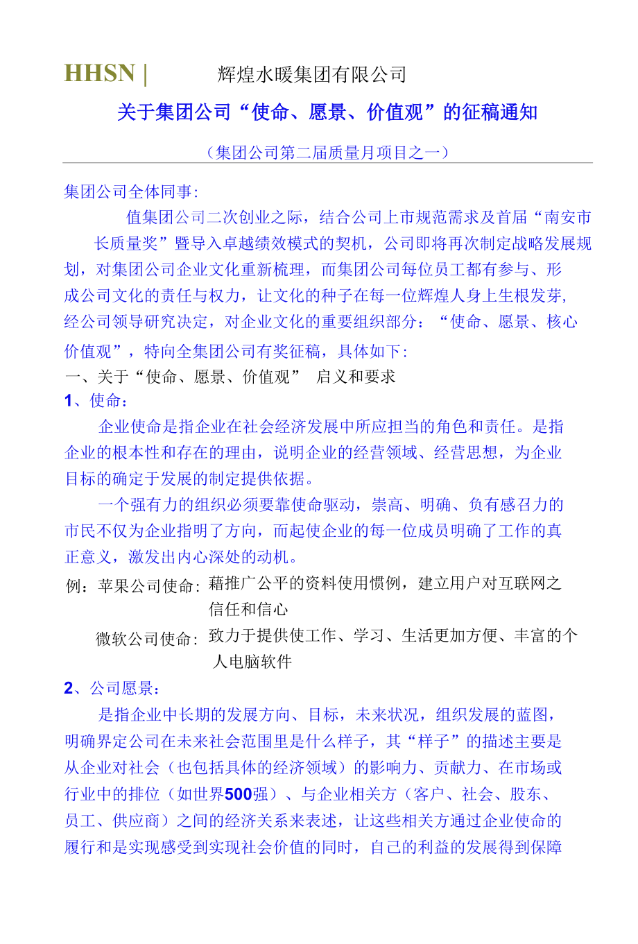 企业文化征稿通知.docx_第1页