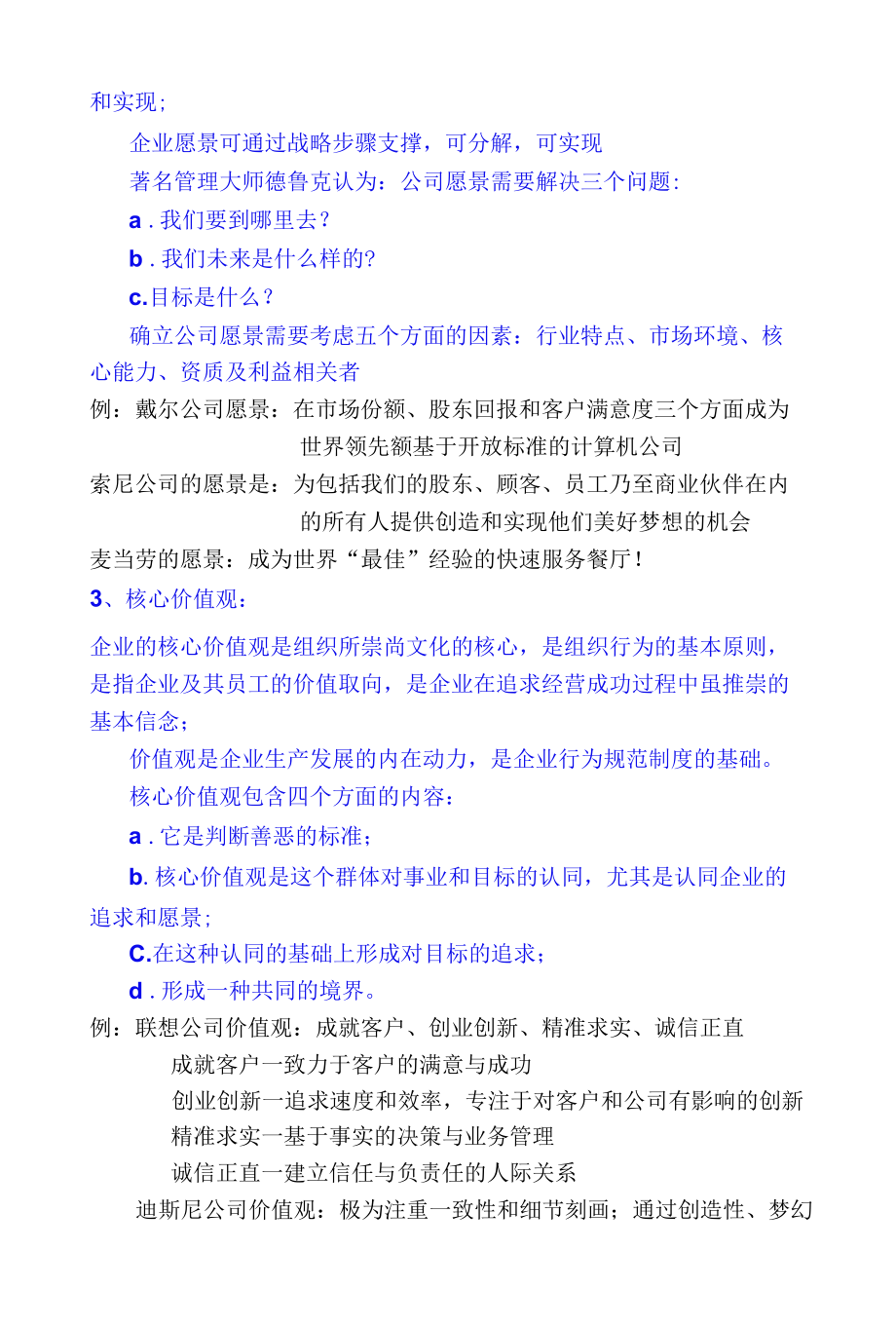 企业文化征稿通知.docx_第2页