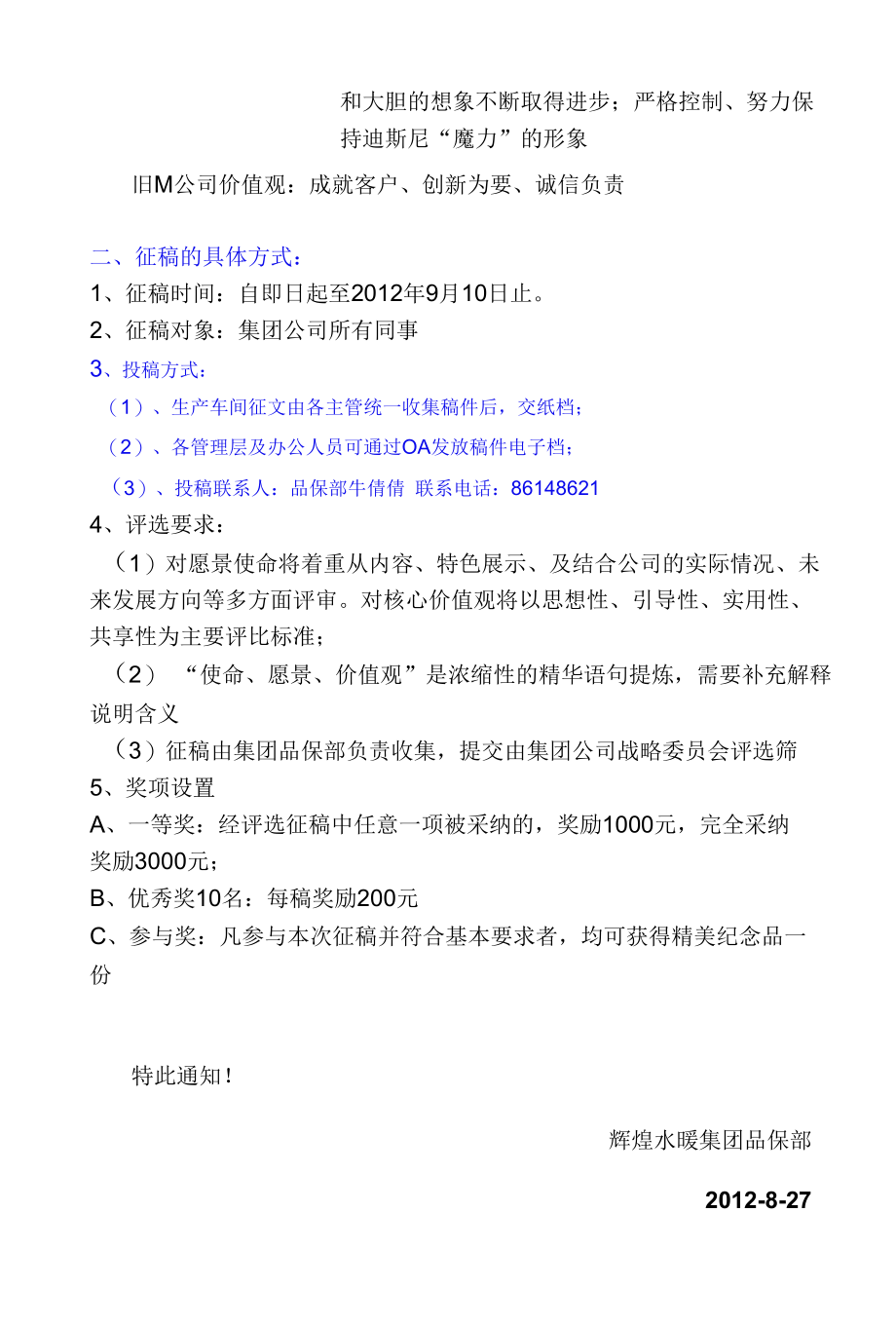 企业文化征稿通知.docx_第3页