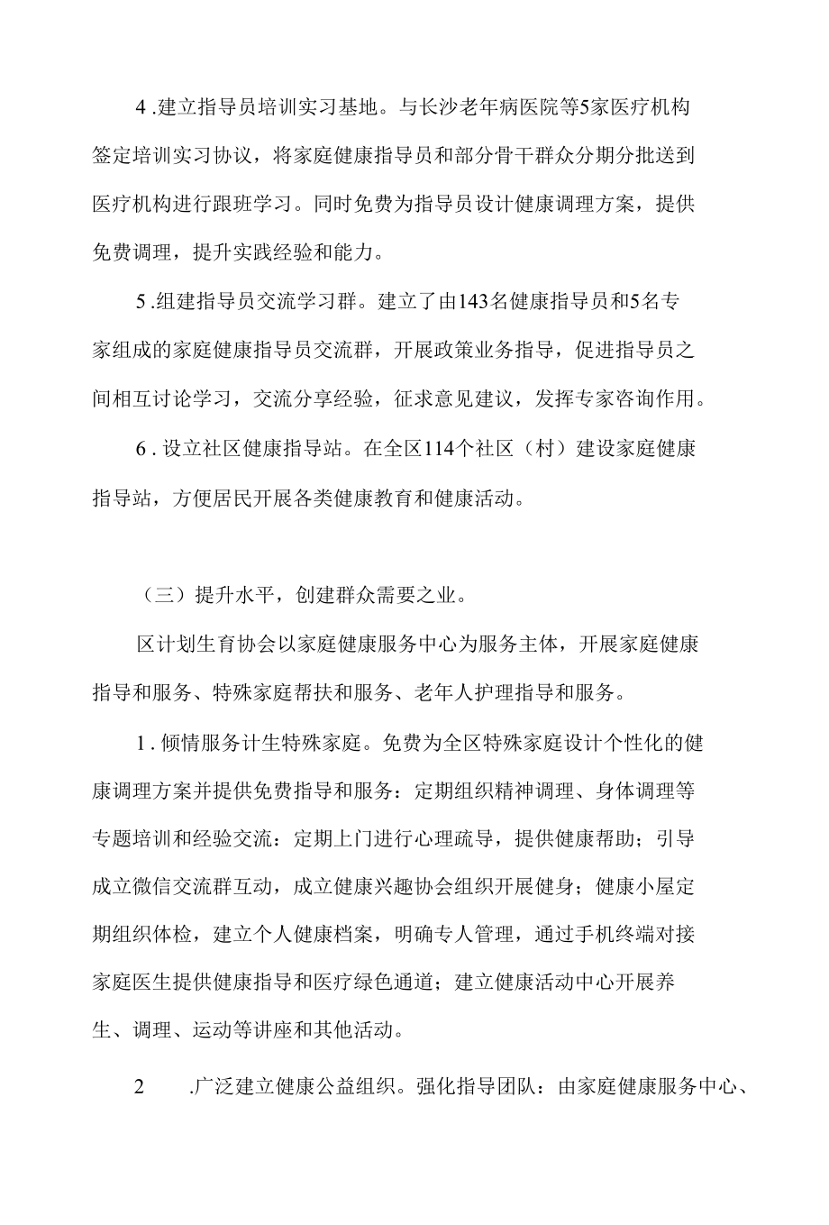 健康中国行动推进地区典型经验案例(湖南).docx_第3页