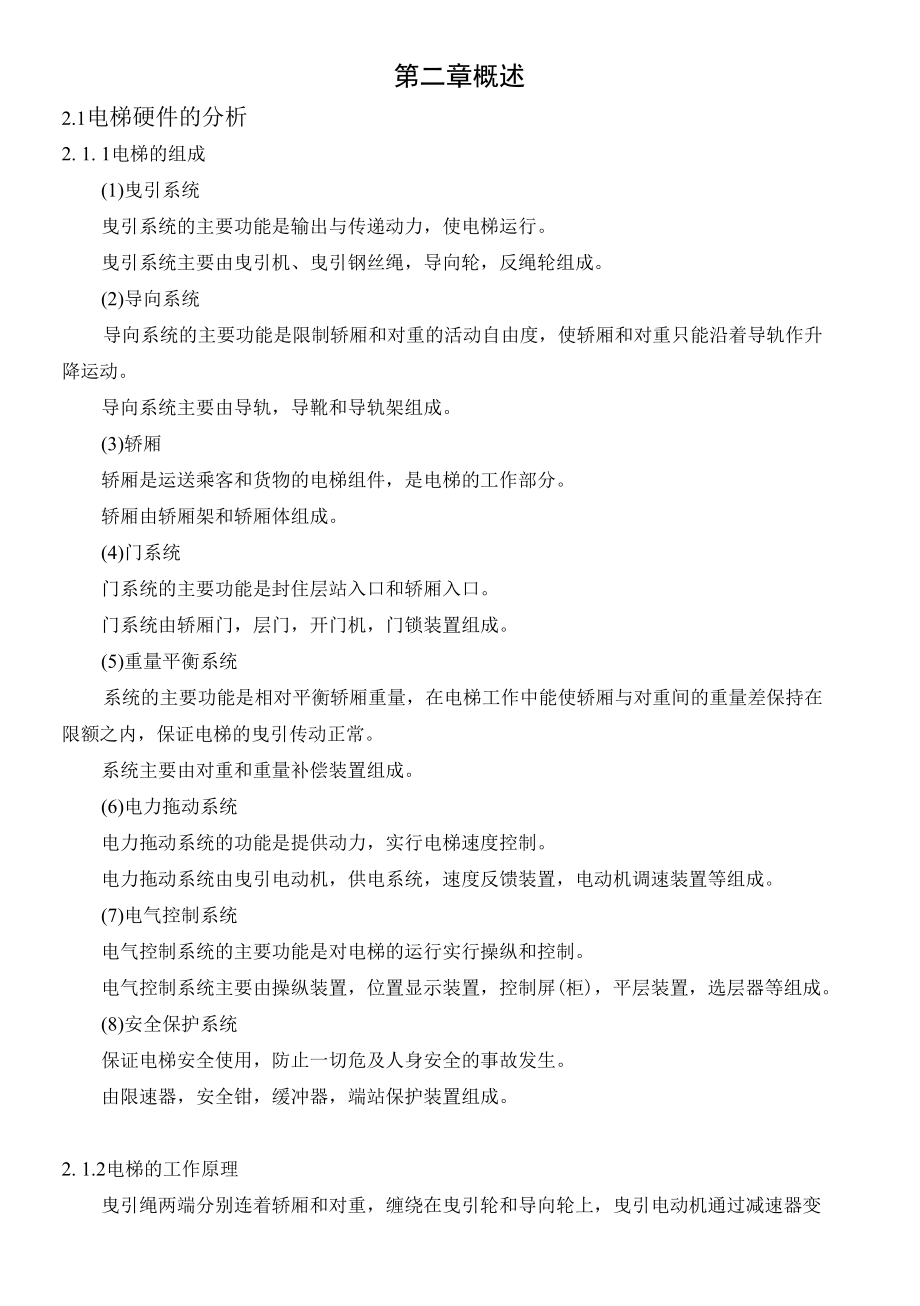 乘客电梯的PLC控制设计.docx_第2页