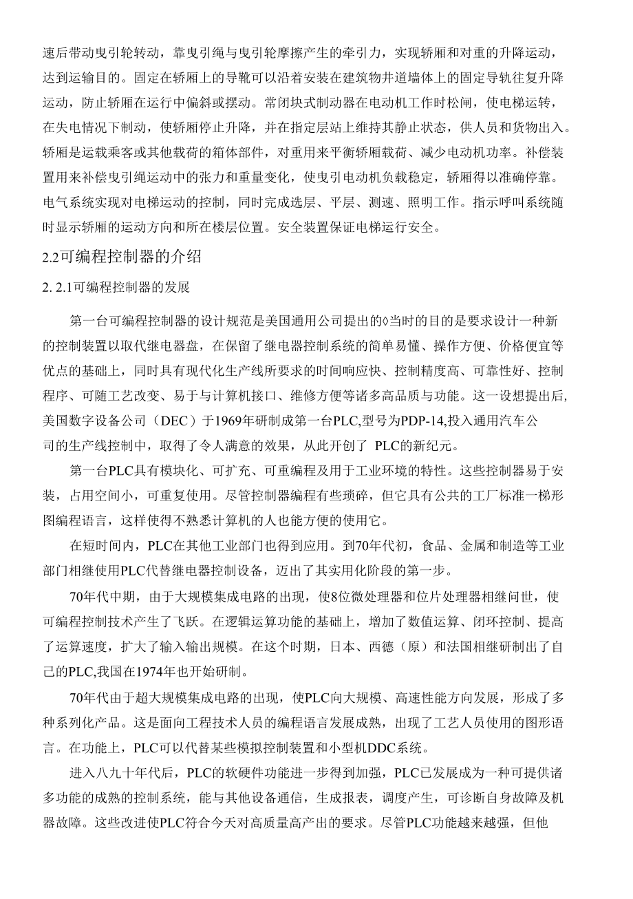 乘客电梯的PLC控制设计.docx_第3页