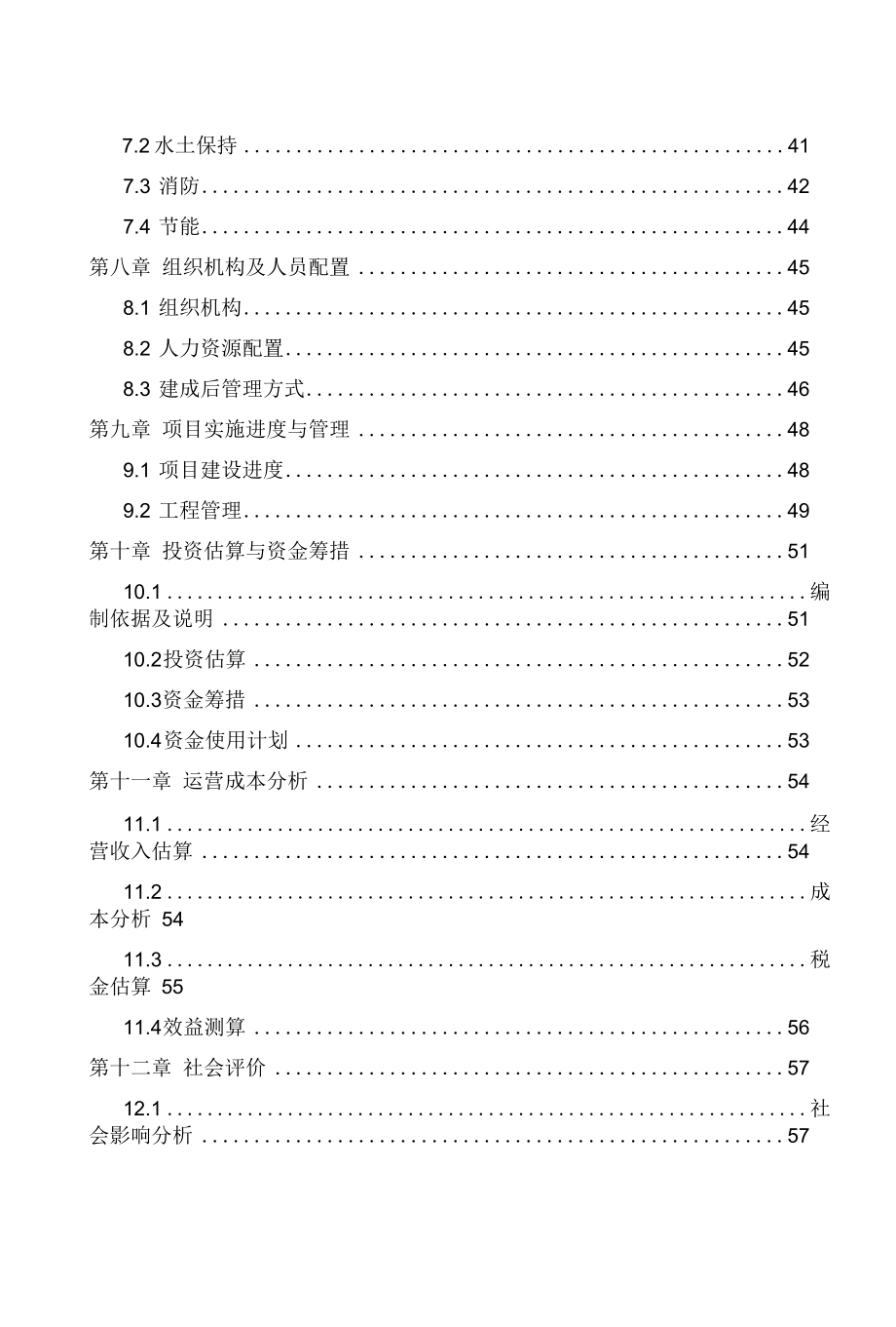 全民健身中心工程项目可研报告.docx_第2页