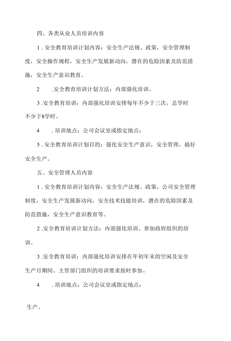 公司安全培训责任体系和培训制度及培训计划.docx_第2页