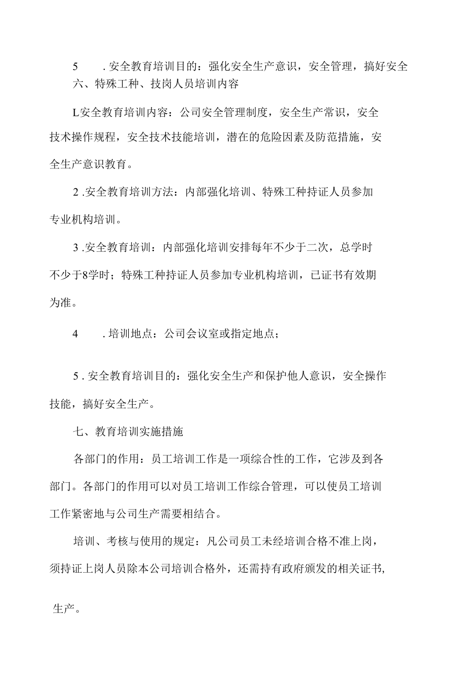 公司安全培训责任体系和培训制度及培训计划.docx_第3页