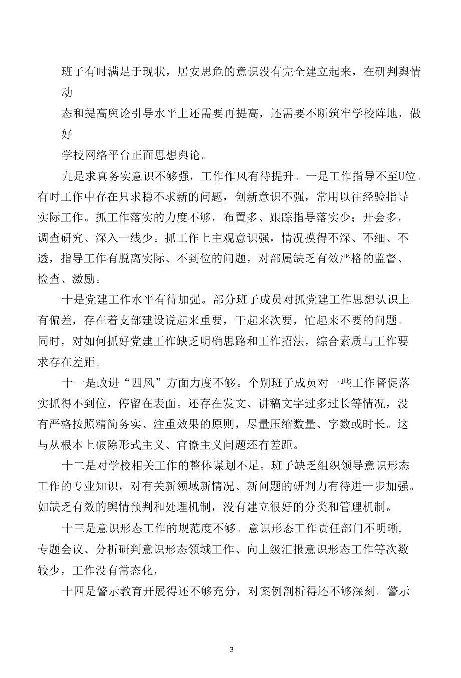 党史学习教育整改工作方案.docx_第3页