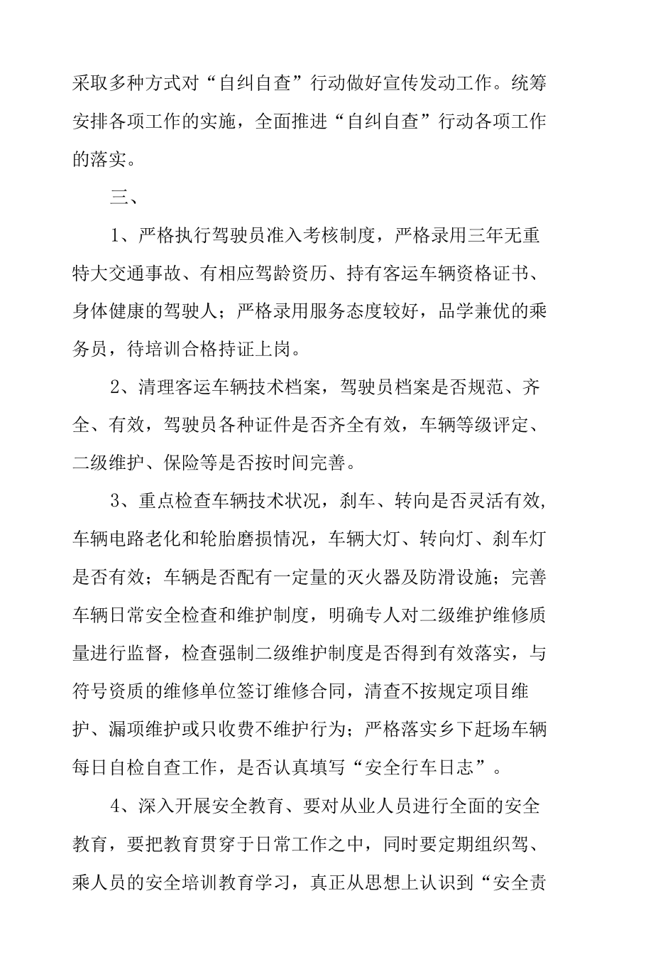 公司整改方案精选15篇.docx_第2页