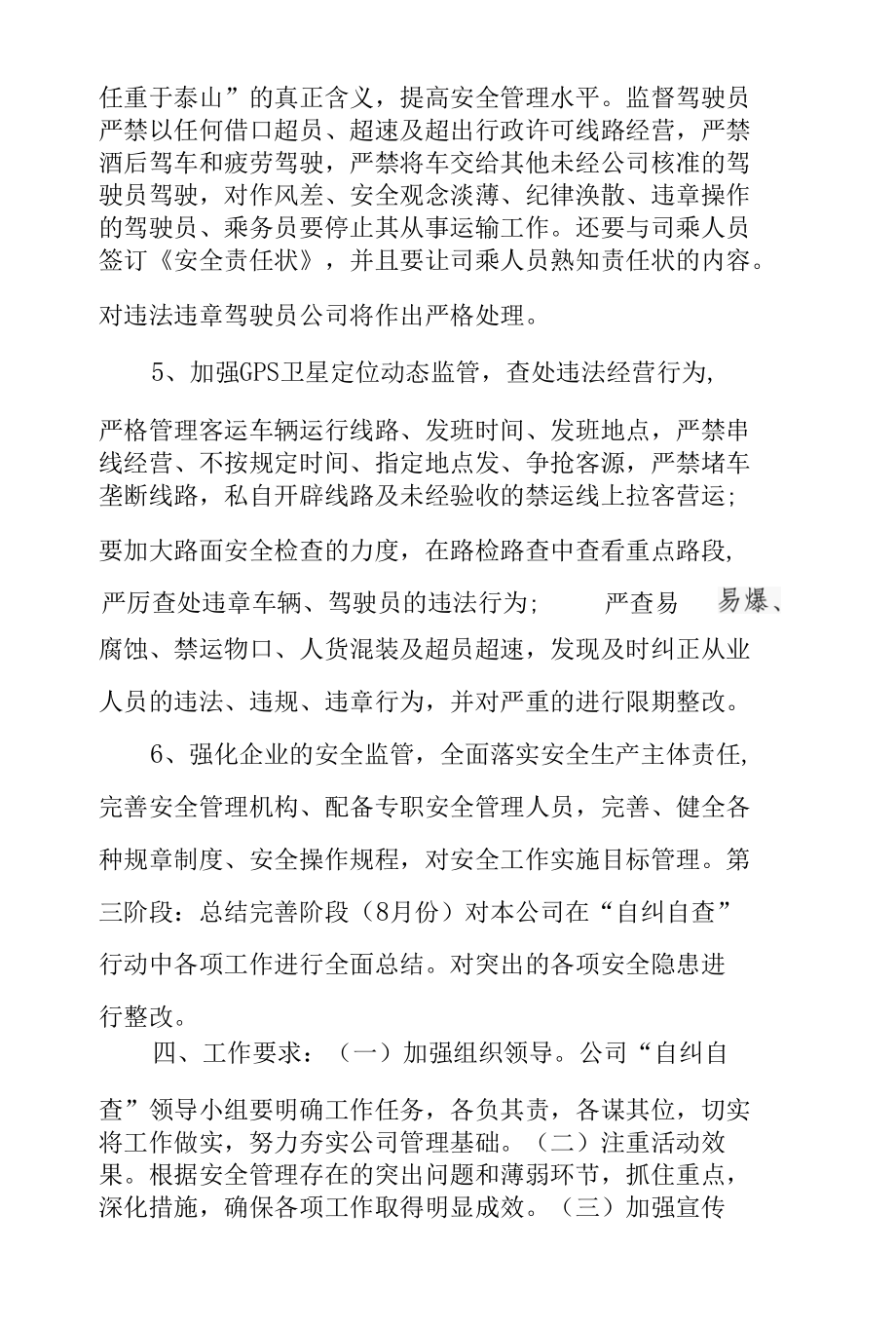 公司整改方案精选15篇.docx_第3页