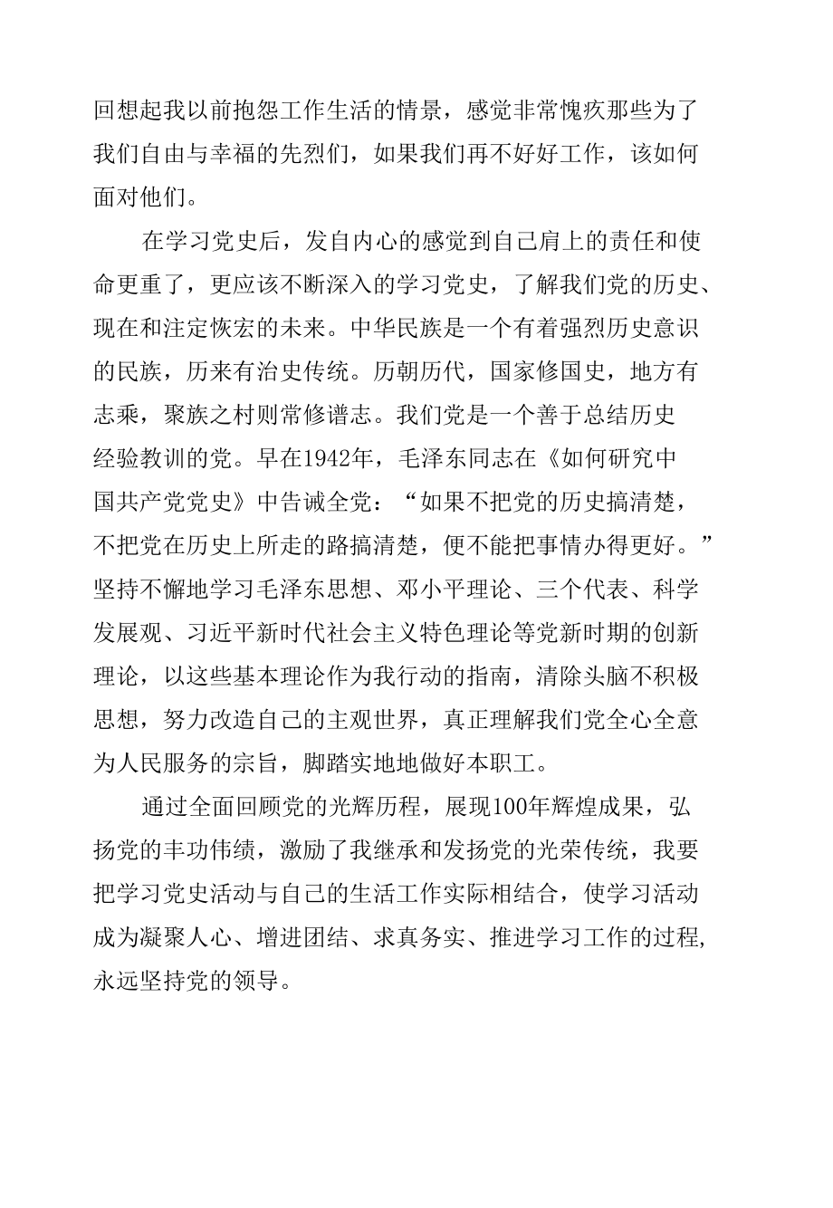 党史教育心得体会3篇.docx_第2页