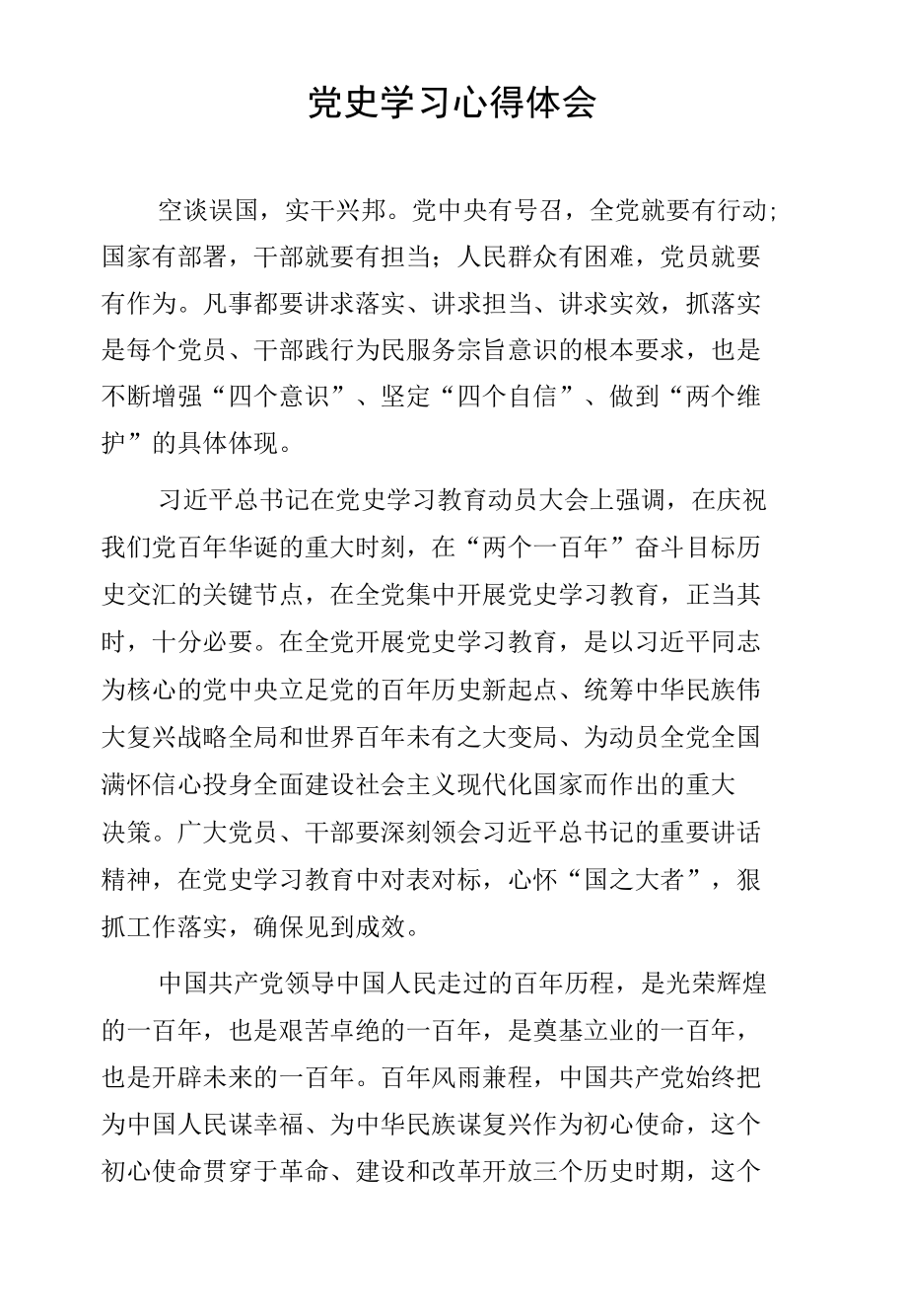 党史教育心得体会3篇.docx_第3页