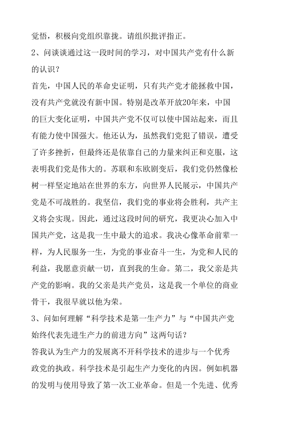 入党积极分子谈话问题与答案集合10篇.docx_第2页