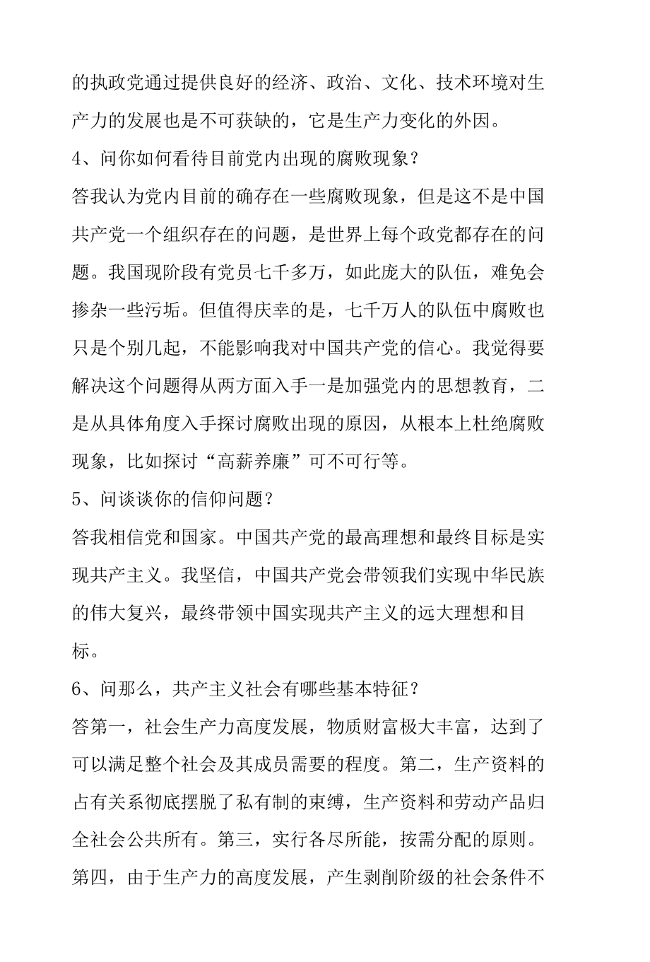 入党积极分子谈话问题与答案集合10篇.docx_第3页