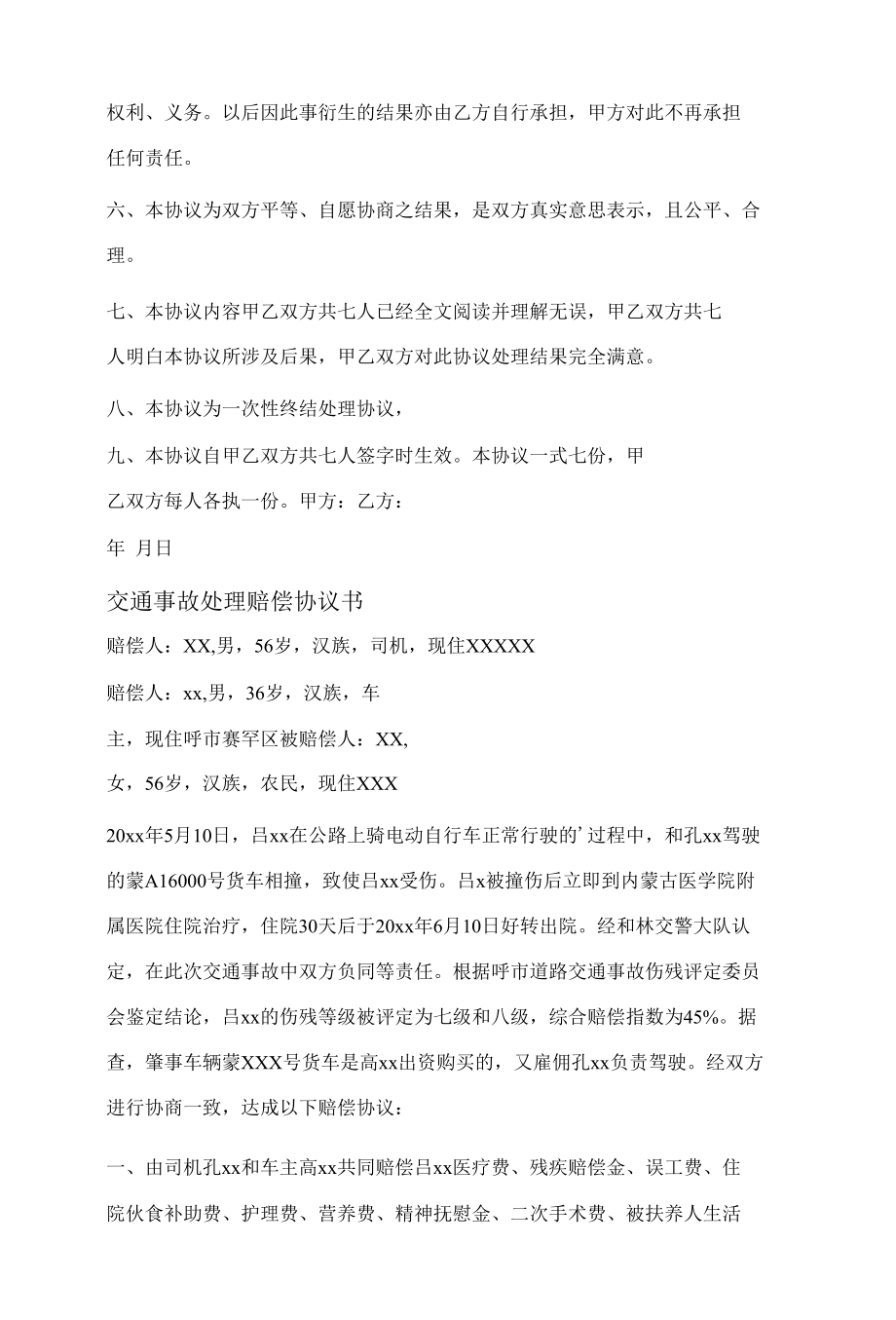 交通事故处理赔偿协议三篇.docx_第2页