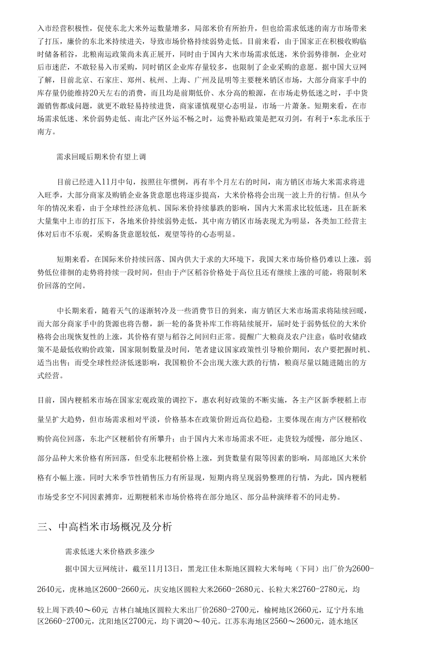 中国大米市场调研报告(doc 32)-【经典报告】.docx_第3页