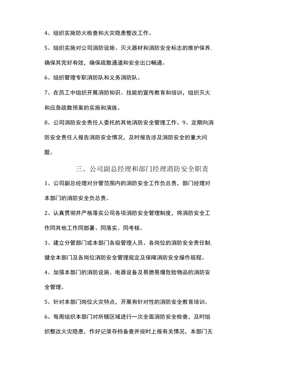 公司各级消防安全责任制.docx_第1页