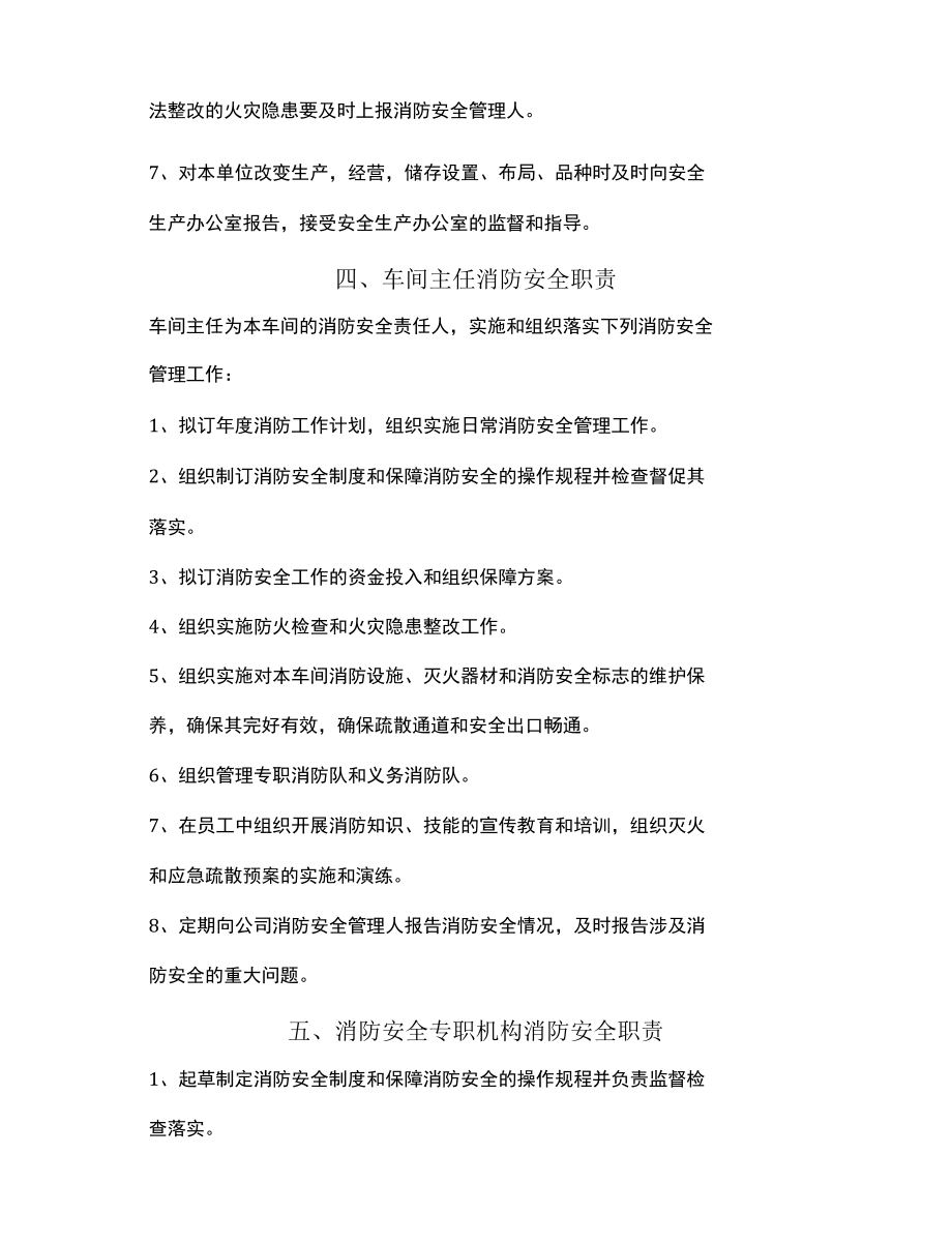 公司各级消防安全责任制.docx_第2页