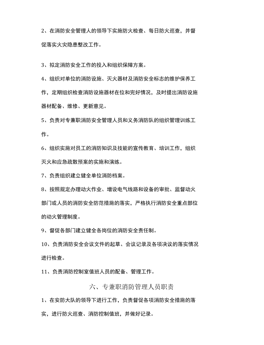 公司各级消防安全责任制.docx_第3页