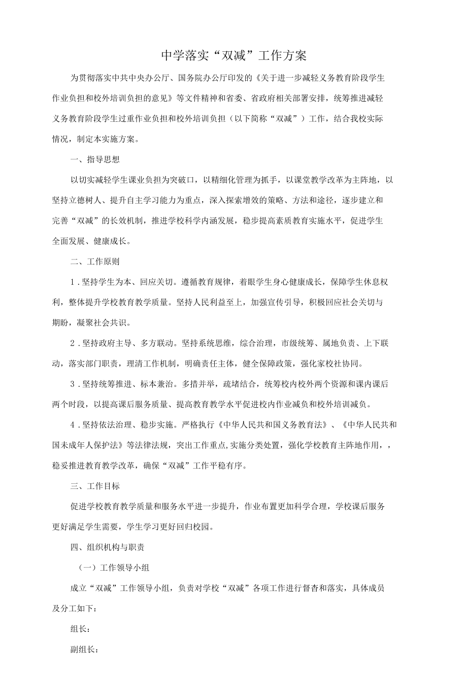 中学落实双减工作方案.docx_第1页