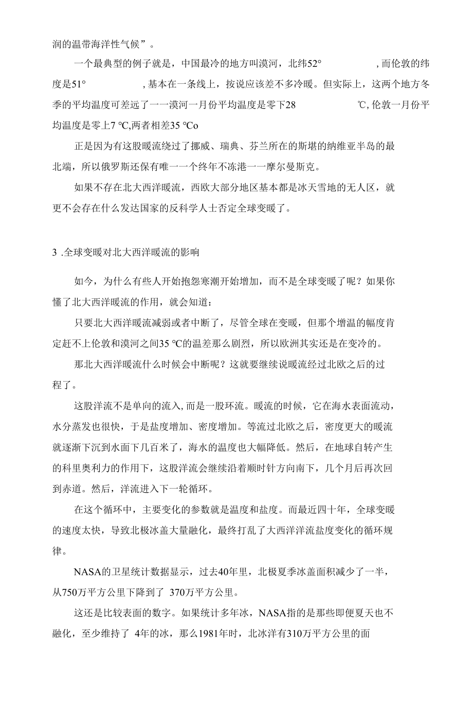 全球变暖为什么有些地方反而更冷.docx_第3页