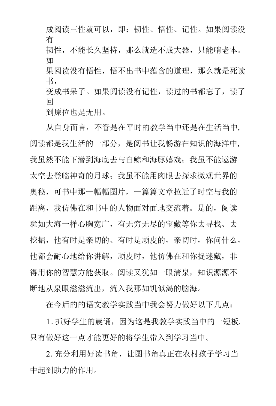 儿童阅读指导师初级认证课程培训心得体会.docx_第2页