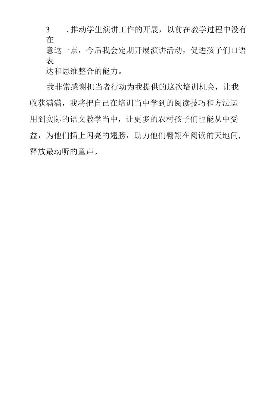 儿童阅读指导师初级认证课程培训心得体会.docx_第3页