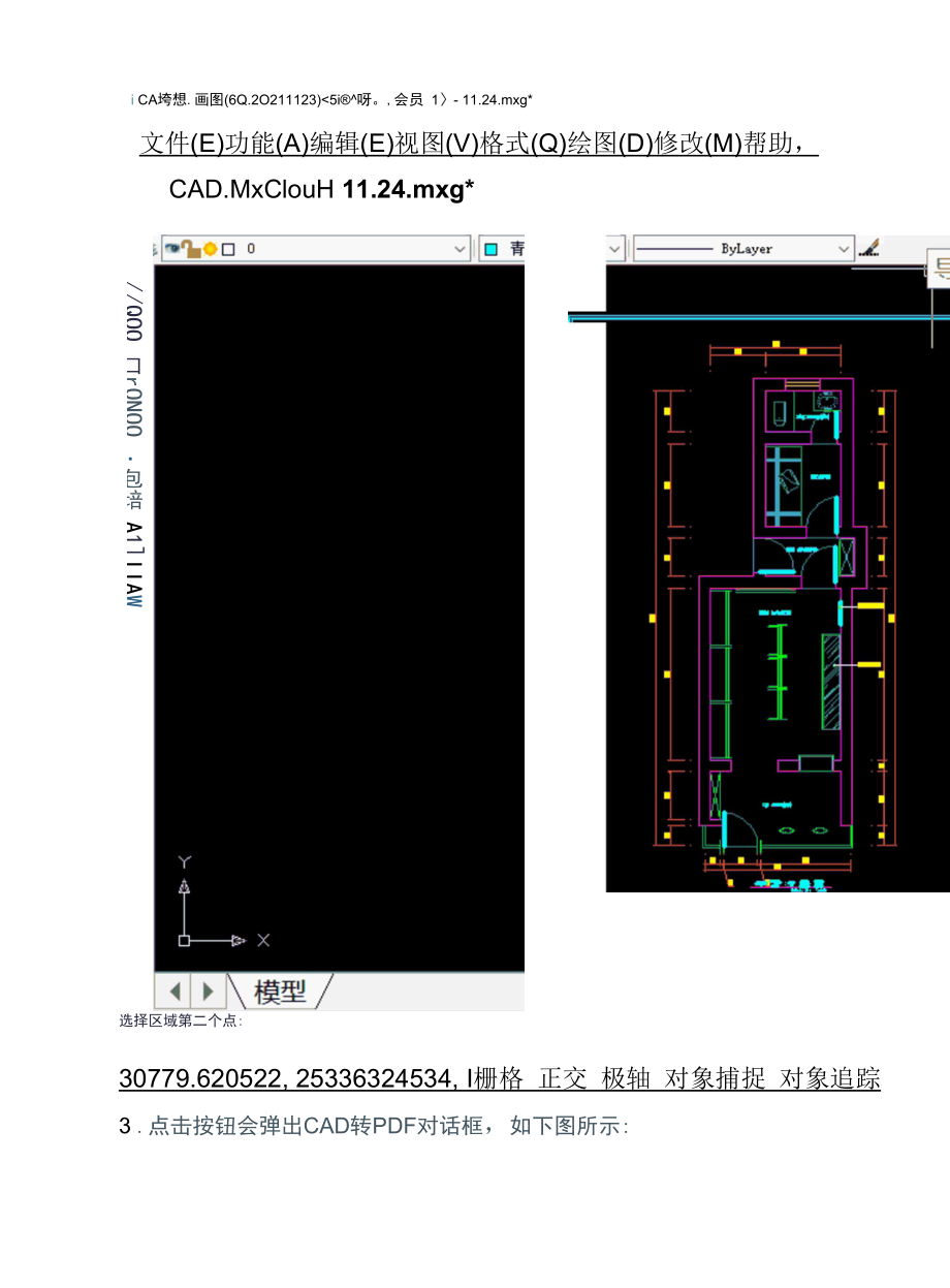 为什么CAD导出PDF没有颜色.docx_第3页