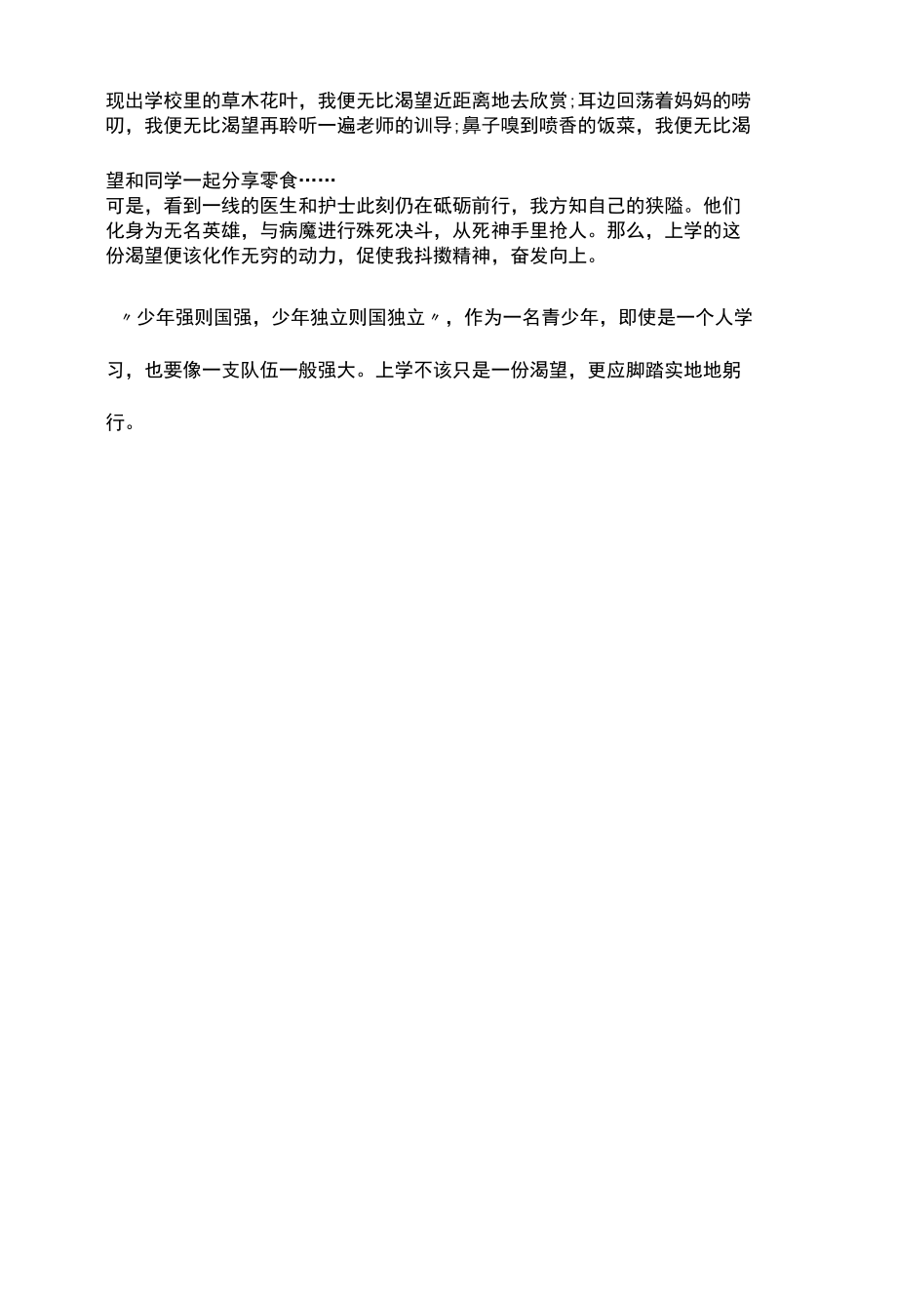 停课不停学上网课的心得体会二篇.docx_第3页