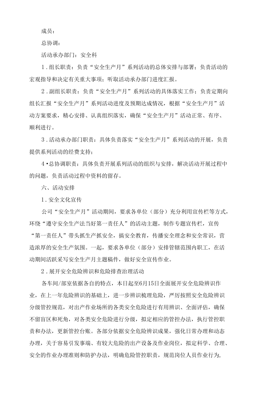 公司2022年度安全生产月活动方案.docx_第2页