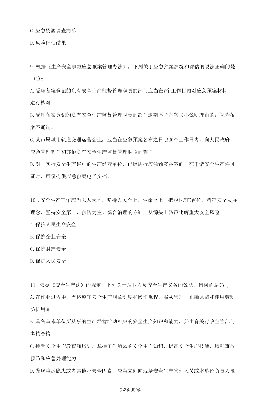 公司2022年度安全生产月安全知识竞赛试题（含答案）.docx_第3页