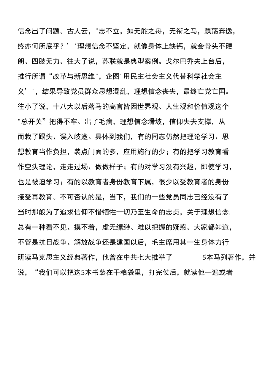 党支部书记培训党课坚持全面从严治党推动党建工作走深走实.docx_第3页