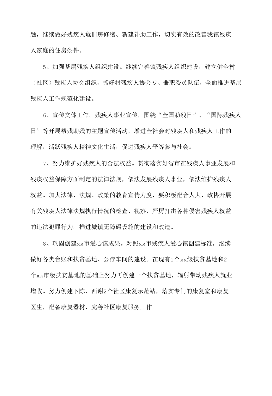 乡镇残联年度工作计划.docx_第2页