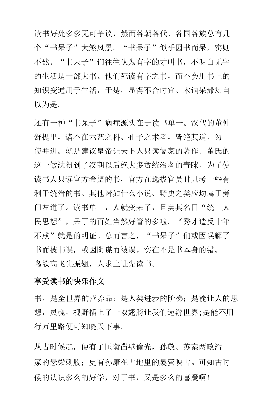 享受读书的快乐作文三篇.docx_第2页