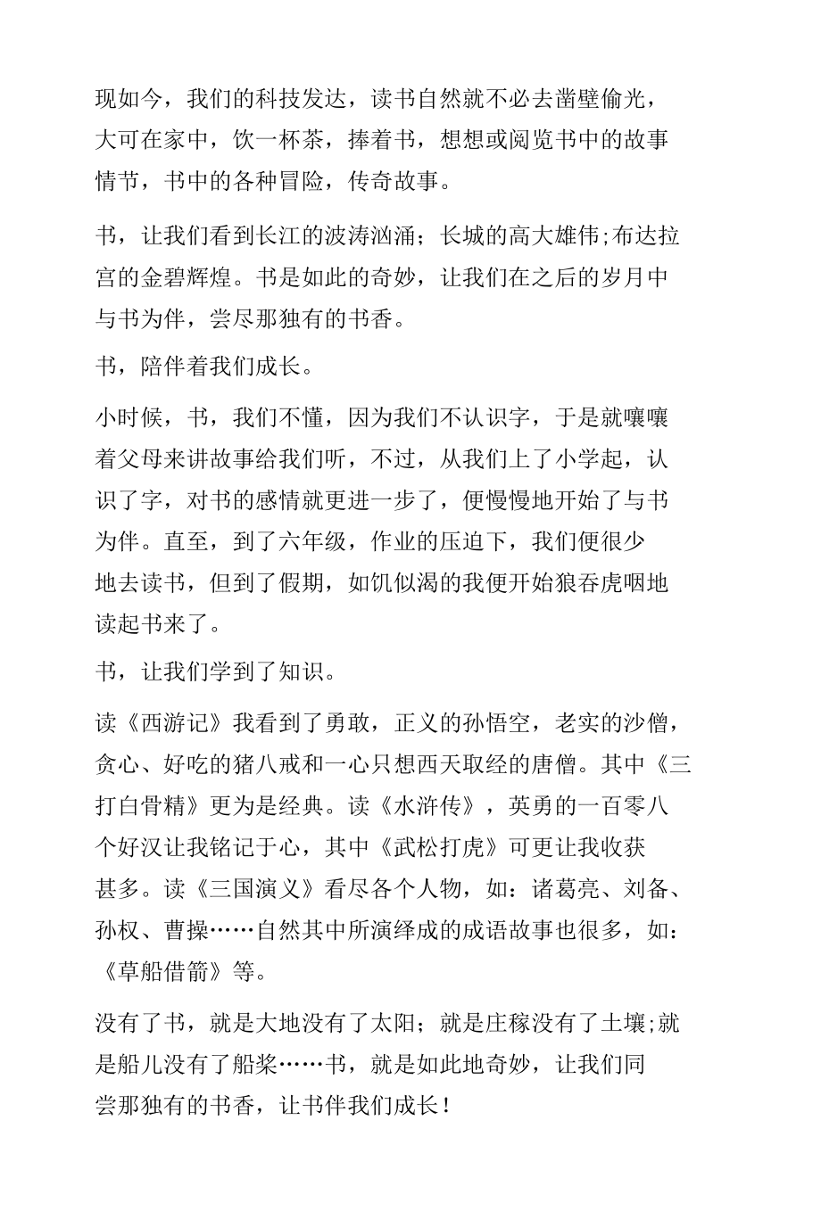 享受读书的快乐作文三篇.docx_第3页