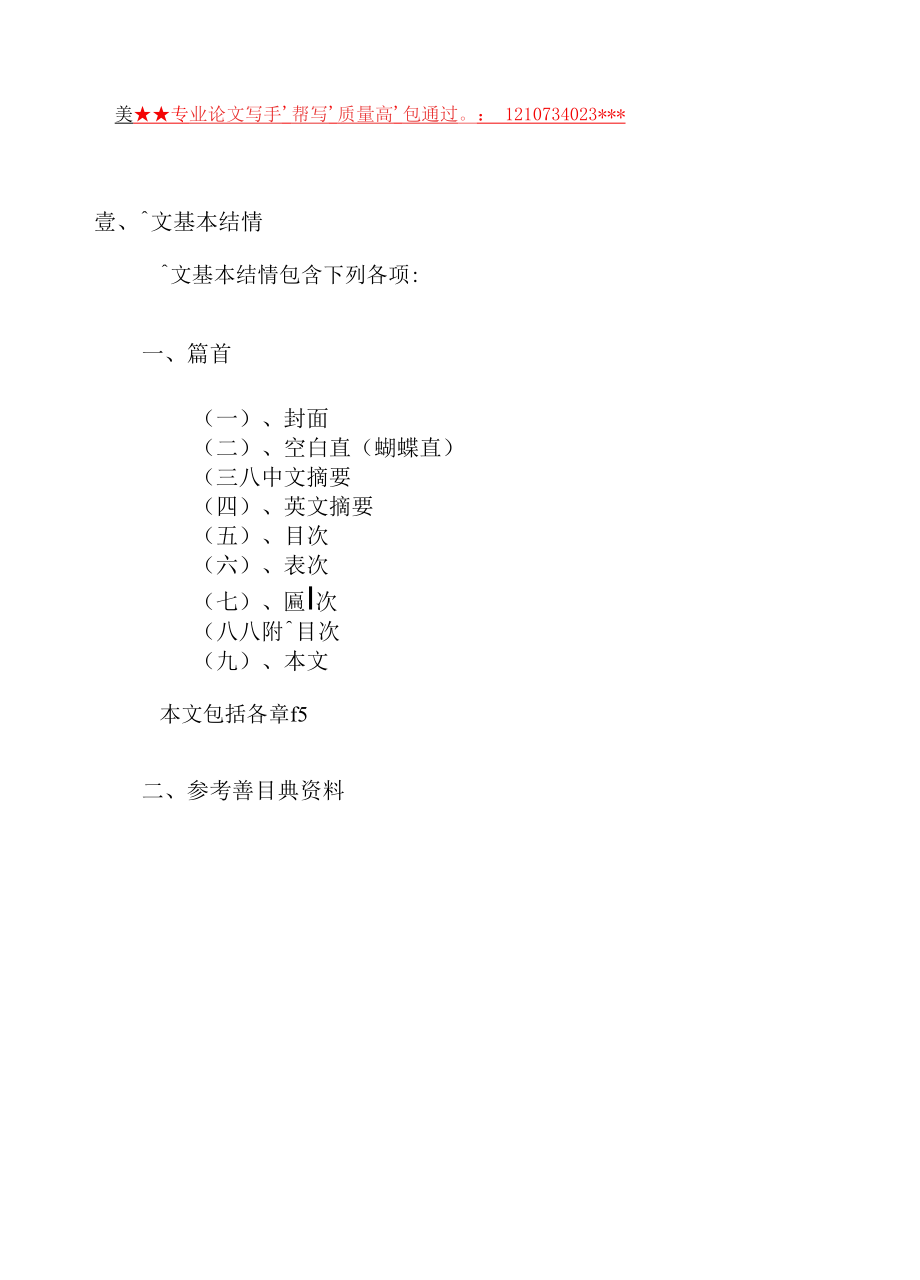 企业管理系毕业论文.docx_第1页