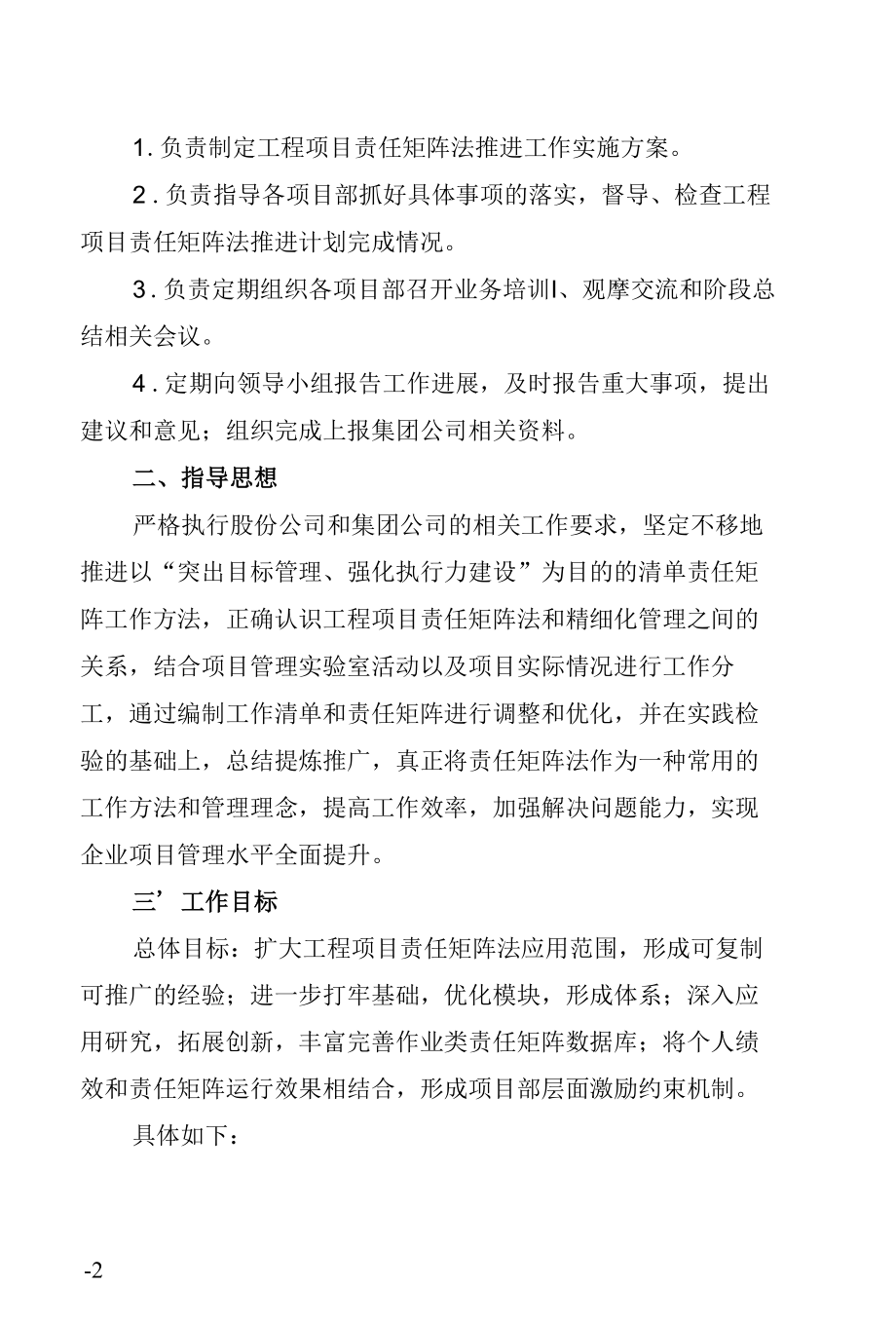 公司工程项目责任矩阵法推进实施方案.docx_第2页