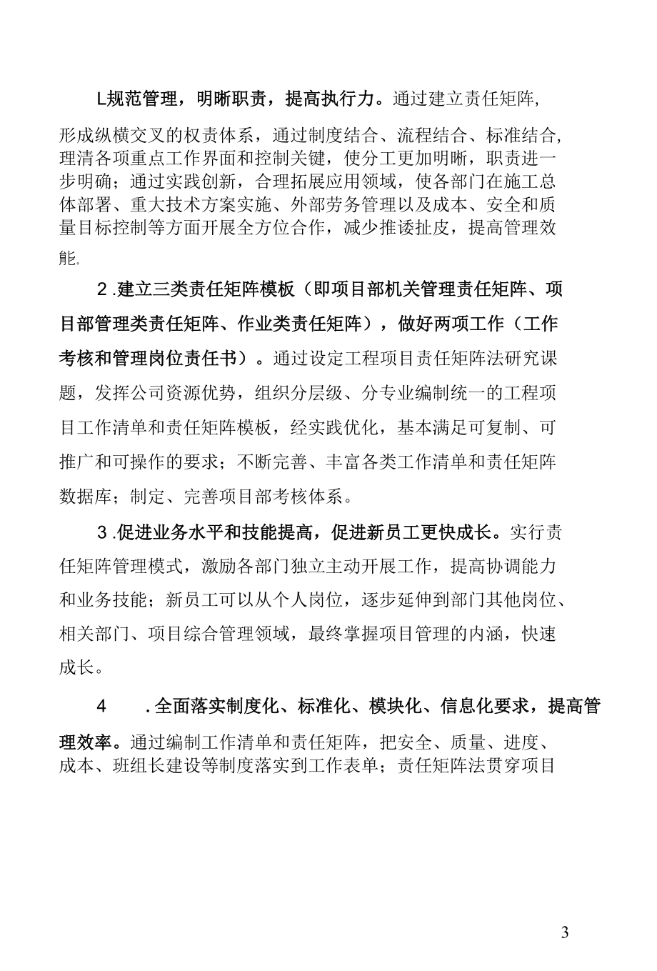 公司工程项目责任矩阵法推进实施方案.docx_第3页