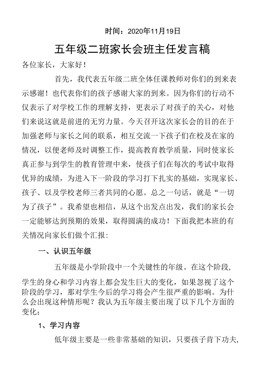 五年级家长会班主任发言稿.docx_第2页