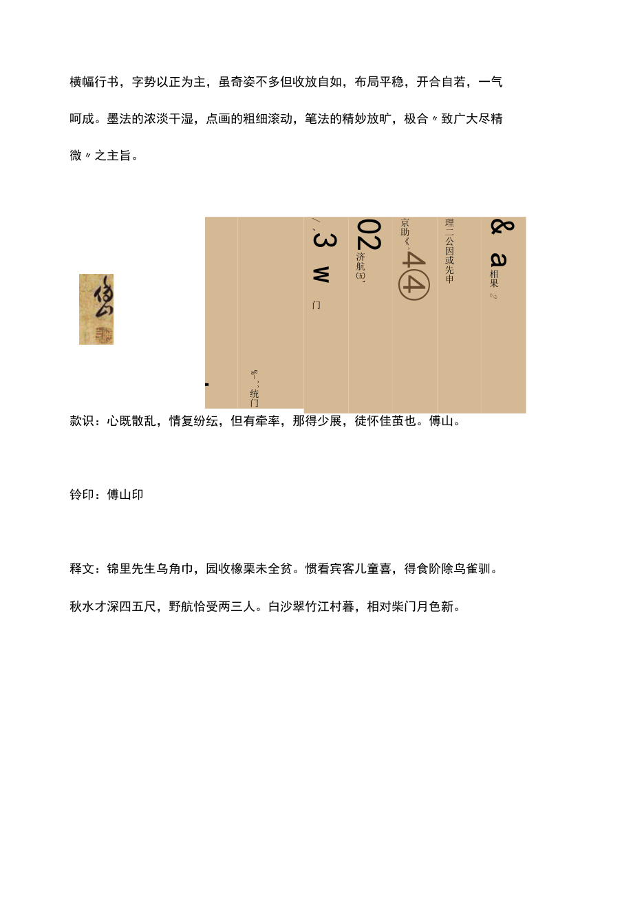 傅山草书《杜甫锦里先生乌角巾诗镜心》.docx_第2页