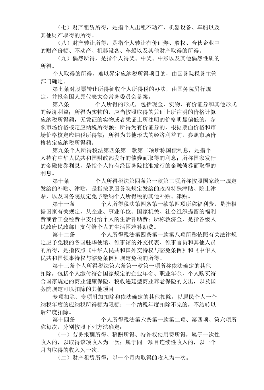 个人所得税新政全解读.docx_第3页