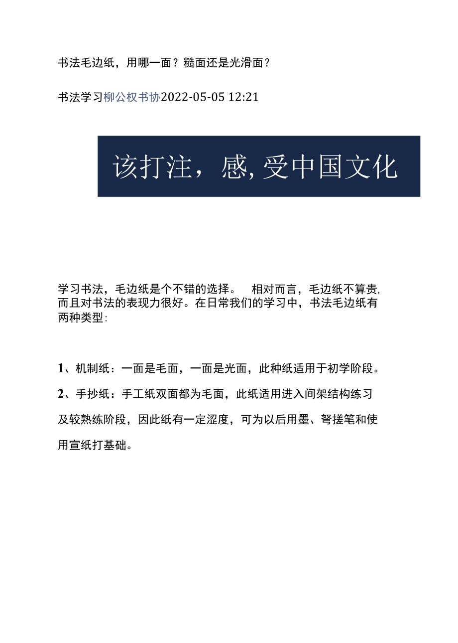 书法毛边纸用哪一面？糙面还是光滑面？.docx_第1页